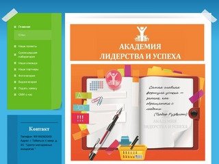 Академия лидерства и успеха в Тобольске - Официальный сайт