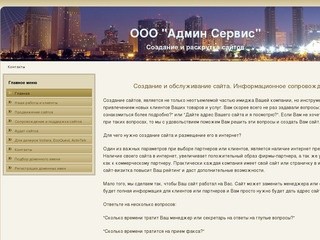 Создание сайтов, обслуживание сайтов Тюмень