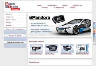 Автосигнализации Pandora, иммобилайзеры Pandect, продажа, установка