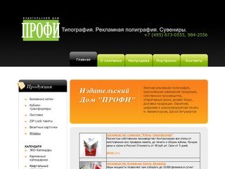 Типография в Москве, рекламная полиграфия, оригинальные сувениры