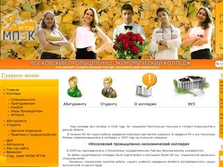 Московский промышленно-экономический государственный колледж
