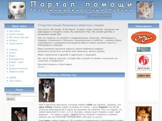 Портал помощи бездомным животным Кубани
