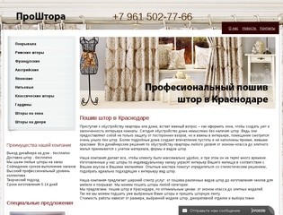 Пошив штор в Краснодаре