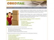 ОвкоПак | Упаковка из картона и гофрокартона в Челябинске | О компании
