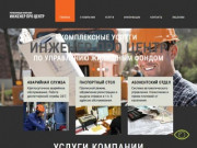 Управляющая компания | Ленинский район и Ясногорск - "Инженер Про Центр"