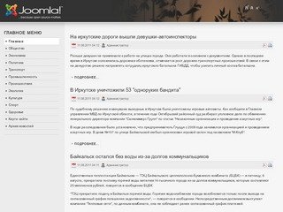 Новости Иркутска и Иркутской области