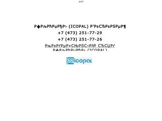 Модельный ряд ИКОПАЛ (Icopal), Гибкая черепица ИКОПАЛ в Воронеже