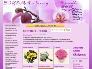 ЦВЕТЫ В ОДИНЦОВО | Доставка цветов-Одинцово | Купить цветы в Одинцово.