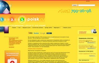 Раскрутка web сайтов, поисковое продвижение сайта в яндекс (Yandex)