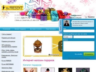 Подарки. Интернет магазин подарков с доставкой в Казани