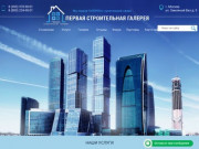 Строительство элитных коттеджей и особняков Ремонт квартир под ключ Москва