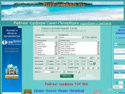 Турфирмы Петербурга СПБ | рейтинг турфирм Санкт-Петербурга