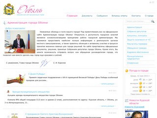 Официальный сайт Администрации города Обояни
