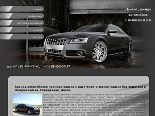 Прокат автомобилей Аudi A6 - главная в Краснодарском крае