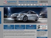 Автосервис Отрадное, Владыкино "Адмирал"- Ремонт японских автомобилей в Москве