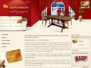 Азбука мебели - Мебель Саранск, мягкая мебель, кухонная мебель