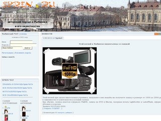 НОВОСТИ САЙТА И РЫБИНСКА > Sprin.RU - авторский портал о Рыбинске