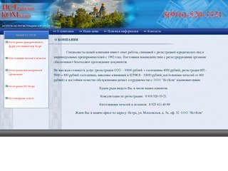 ООО "ИСТКОМ": услуги по регистрации юр лиц и ИП в Истре