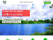 Земельные участки в лесу на озере в Калужской области от 12 тысяч рублей за сотку