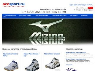 Купить: спортивная обувь, спортивная одежда, спортивная медицина в Новосибирске