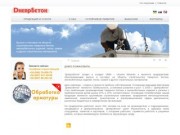 Днепрбетон - Железобетон, товарный бетон, бетононасос в Днепропетровске, песок, растворы, цемент.