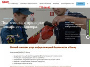 Пожарная безопасность в Крыму - сократите свои расходы на предприятии