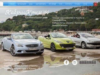 Аренда автомобиля в Симферополе и в Крыму