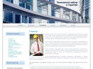 Главная Самара технадзор - центр строительного контроля в Самаре