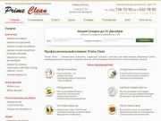 Prime Clean | Клининговая компания Prime Clean Днепропетровск