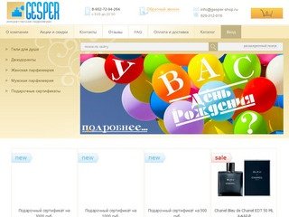 Интернет-магазин парфюмерии Геспер - парфюмерия в Екатеринбурге >