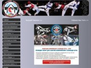 Taekwondo-Sochi.ru | Федерация Тхэквондо в г.Сочи | Общественная организация 