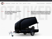 Легковые прицепы "Сталкер" для легковых автомобилей в Москве от производителя
