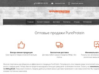 Купить оптом pureprotein в Москве. Заказать pureprotein недорого в интернет-магазине.