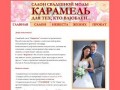 Салон свадебной моды "Карамель"