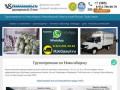 Грузоперевозки в Новосибирске | Заказ газели | Перевозки грузов круглосуточно недорого