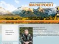 Маркпроект (Красноярск) - маркшейдерское обслуживание, геодезические и топографические работы
