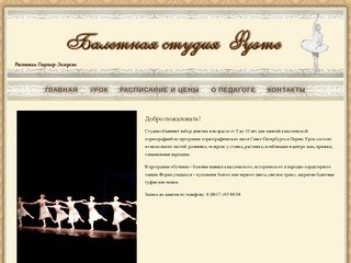 Балетная студия Фуэте - г. Новороссийск