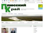 Общественно-политическая газета Псковской области Плюсский край