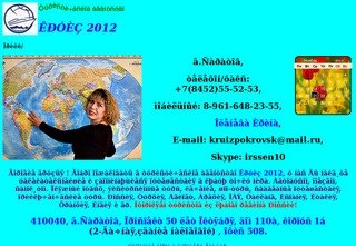 Сайт туристического агентства г.Саратова Круиз 2012