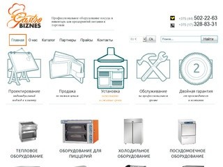 Оборудование для ресторанов. Цены на ресторанное оборудование в Минске