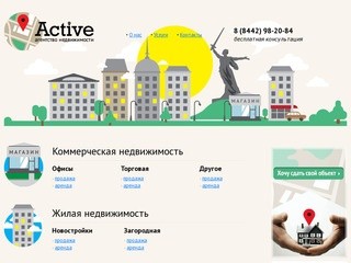 Active - агентство недвижимости Волгоград