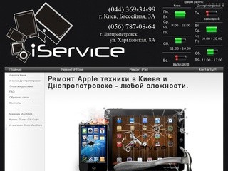 Ремонт iPhone в Киеве (ремонт айфонов Киев)>>> Сервис центр Apple - iService.org.ua