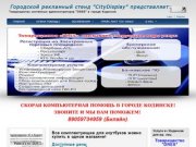 Городской рекламный стенд "CityDisplay" представляет