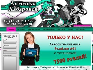 Автозук Хабаровск | Шумоизоляция авто | Аудиоподготовка автомобиля в Хабаровске