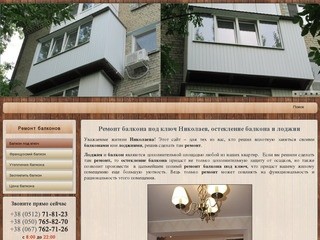 Балконы Николаев, ремонт остекление балкона под ключ в Николаеве лоджия