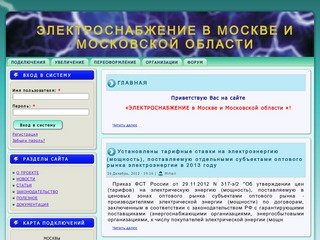 Профиль пользователя | ЭЛЕКТРОСНАБЖЕНИЕ в Москве и Московской области