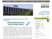 Гостиница Пулковская в Санкт-Петербурге - сайт гостиницы Park Inn Пулковская, Спб