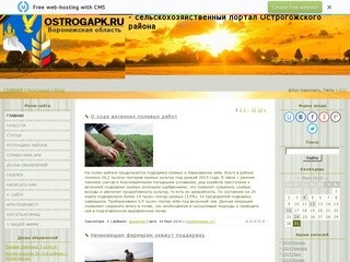 Сельскохозяйственный портал Острогожского района