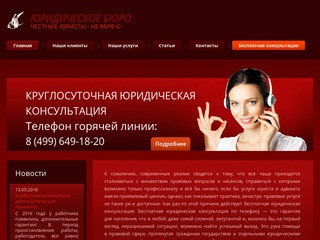 Бесплатная юридическая консультация по телефону в Москве физическим и юридическим лицам.