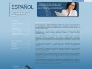 Курсы испанского языка Escuela De Espanol :: курсы испанского языка в Москве